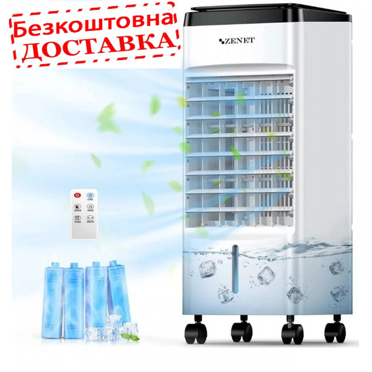 Мобильный климатический комплекс, Мобильный кондиционер без трубы Zenet ZET-483