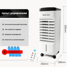 Климатический комплекс с пультом 3в1 Zenet ZET-483
