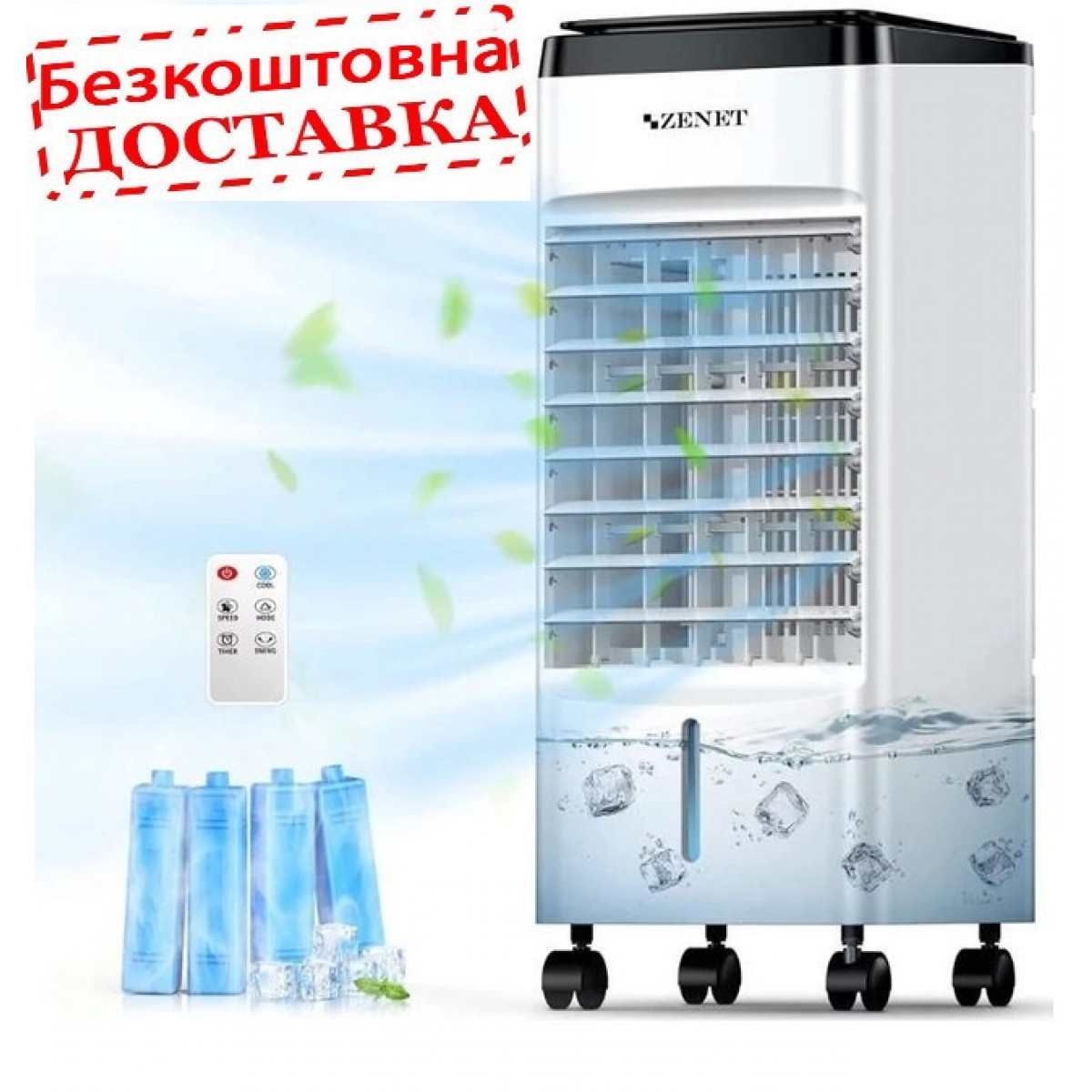 Климатический комплекс охлаждения, очистки, увлажнения Zenet ZET-483