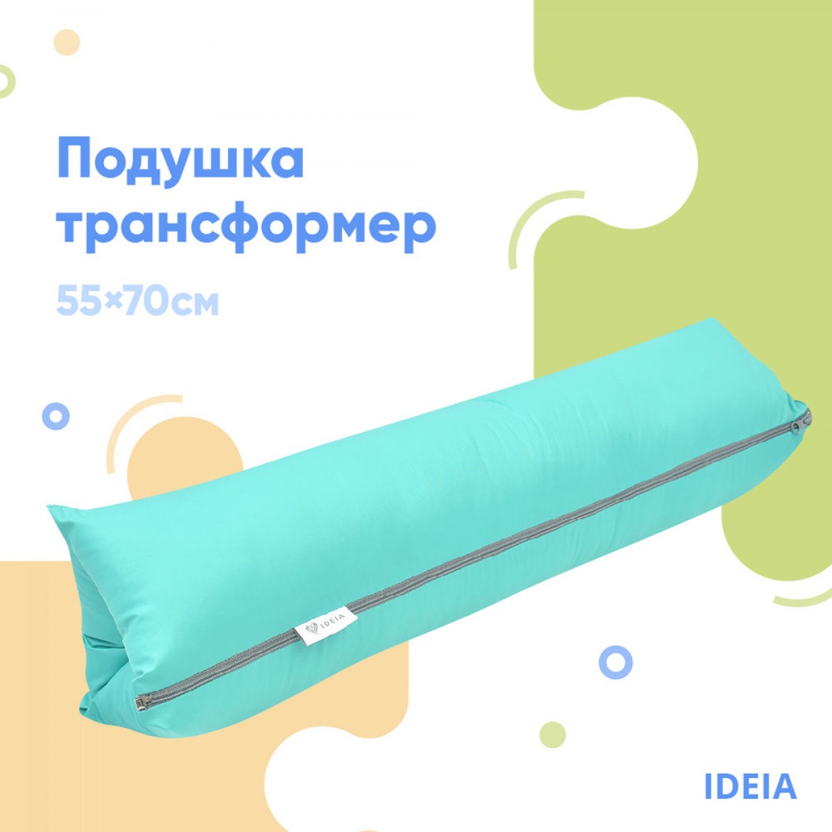Подушка трансформер для путешествий ТМ IDEIA 40х60х10 см мята многофункциональная антиаллергенная Подушка трансформер для путешествий ТМ IDEIA 40х60х10 см мята многофункциональная антиаллергенная