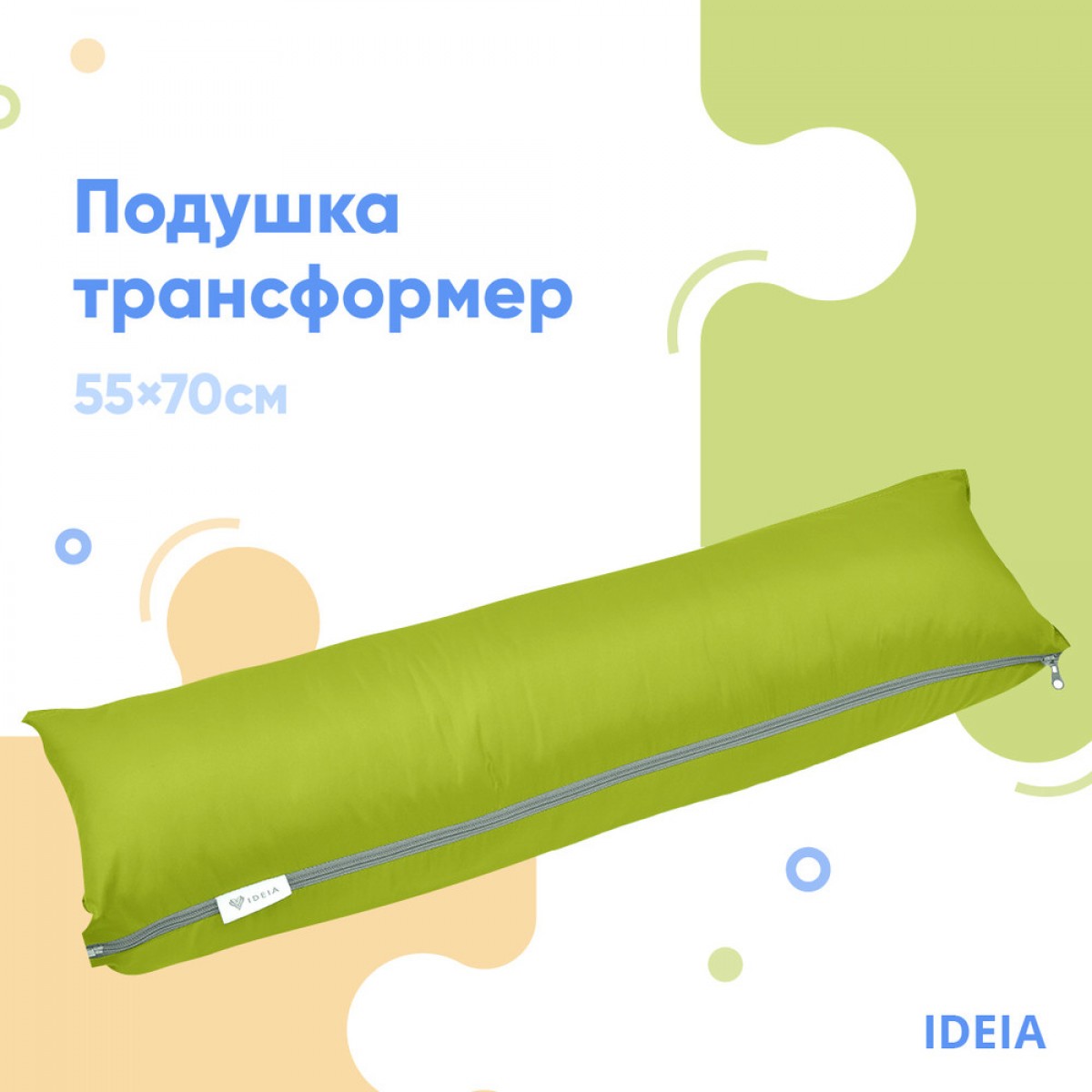 Подушка валик трансформер 55х70 IDEIA для путешествий, дорожный, для отдыха на природе, салат Подушка валик трансформер 55х70 IDEIA для путешествий, дорожный, для отдыха на природе, салат