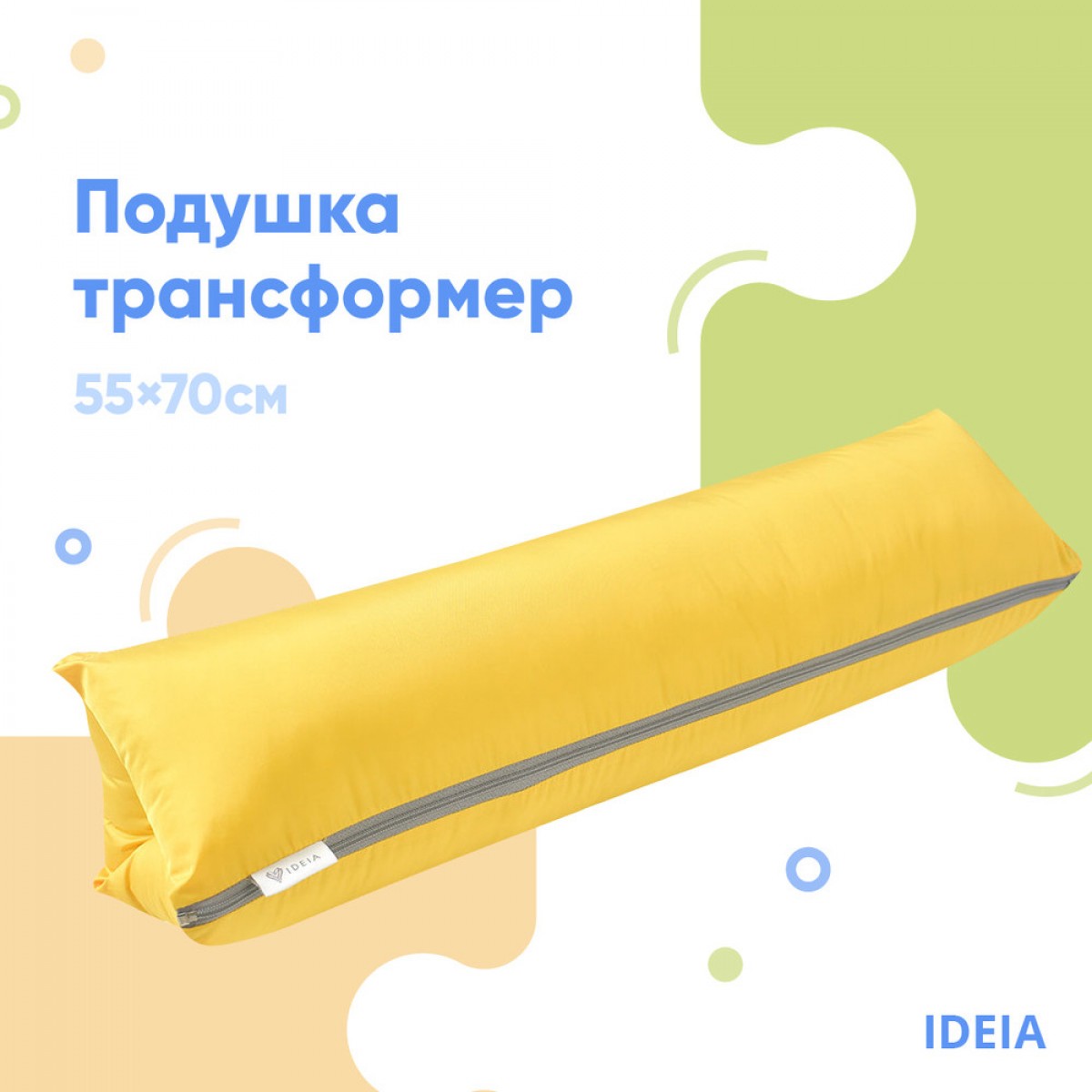 Подушка-валик трансформер 55×70 см IDEIA, багатофункціональна для відпочинку та подорожей, у машину желтая Подушка-валик трансформер 55×70 см IDEIA, багатофункціональна для відпочинку та подорожей, у машину желтая
