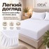 Простыня на резинке IDEIA 140х200 / 160х200 см универсальная, трикотаж, хлопок с эластаном, борт 35 см белый