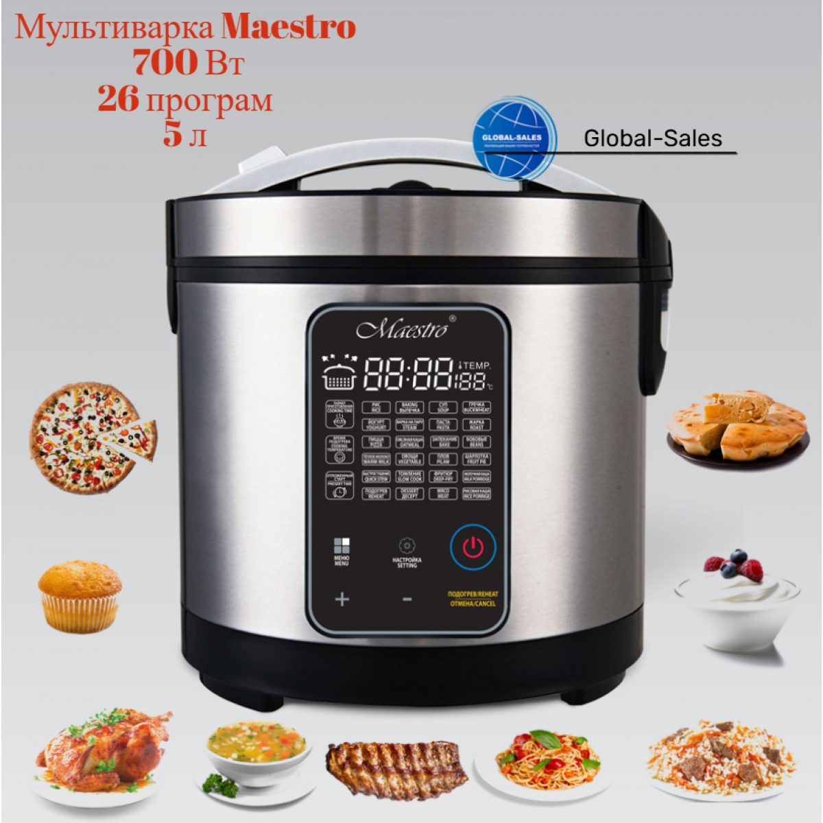 Мультиварка Maestro MR-795 (MR-795) 26 программ, 700 Вт