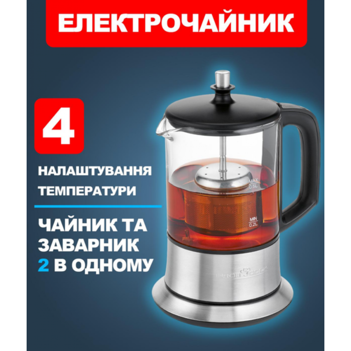 Электрочайник-Заварник PROFICOOK PC-TK 1165 Электрочайник-Заварник PROFICOOK PC-TK 1165
