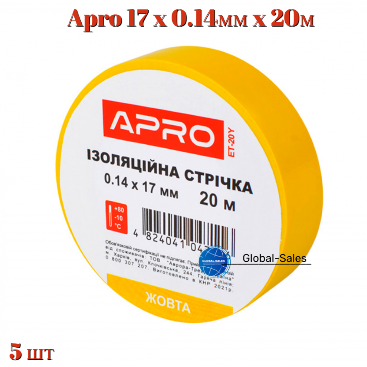 Лента изоляционная Apro 17 x 0.14мм x 20м желтая (ET-20Y) 5 шт