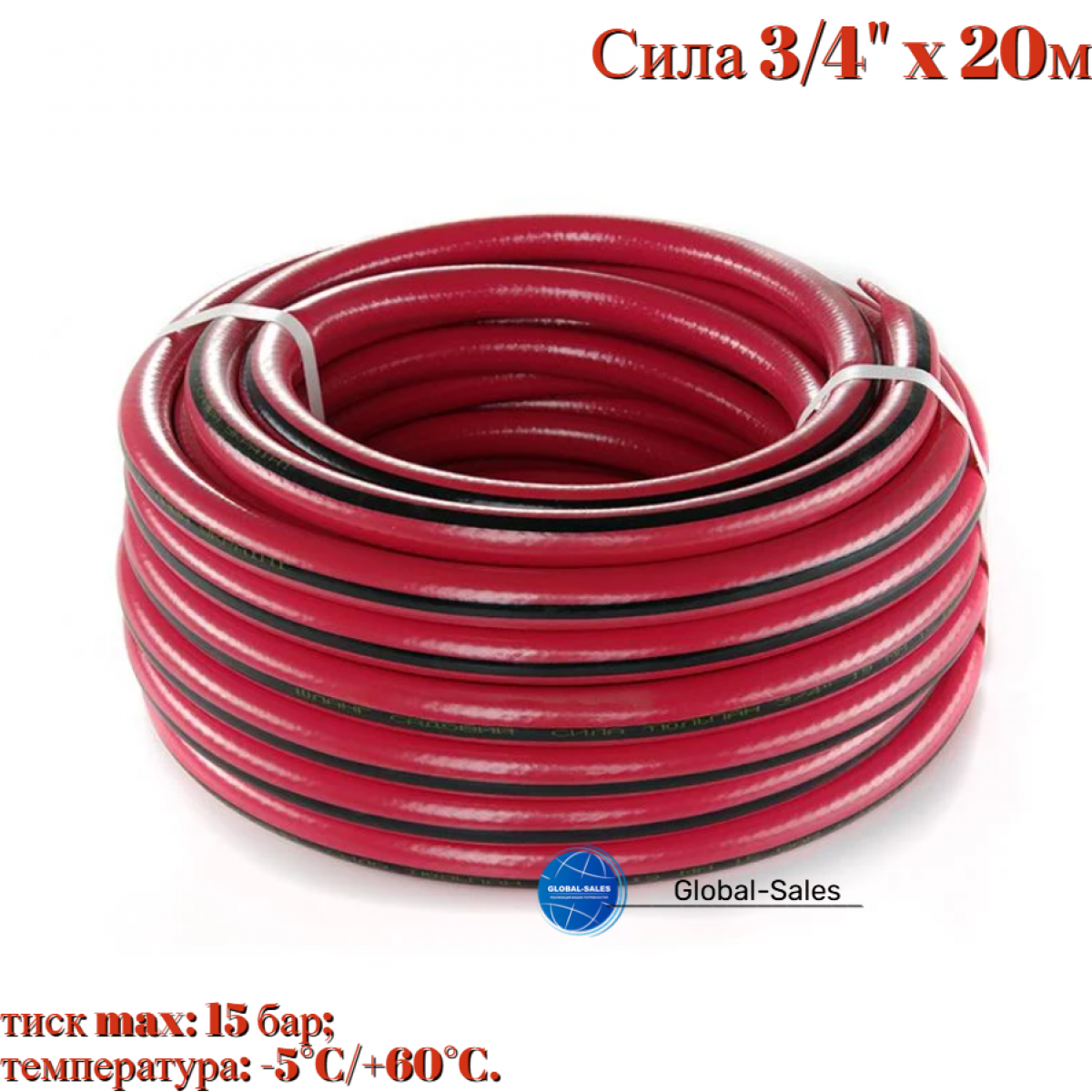 Шланг поливочный Сила 3/4" x 20м тюльпан (550681)