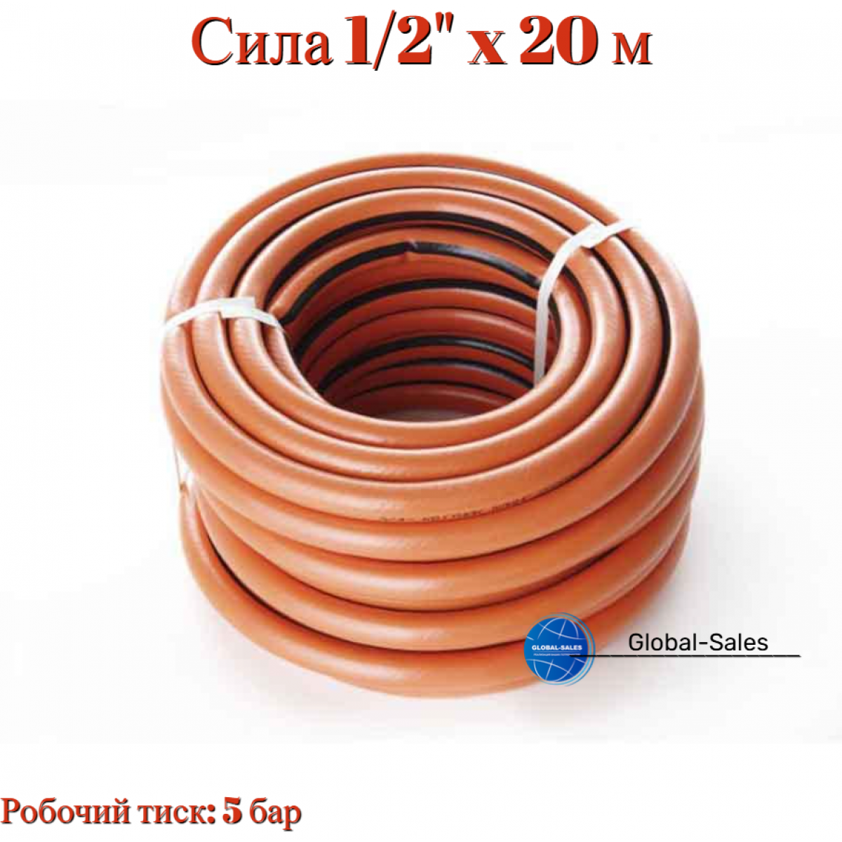 Шланг поливочный Сила 1/2" x 20 м цветник (550653)