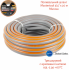 Шланг поливочный Mastertool 3/4" x 20м Murava (92-1061)