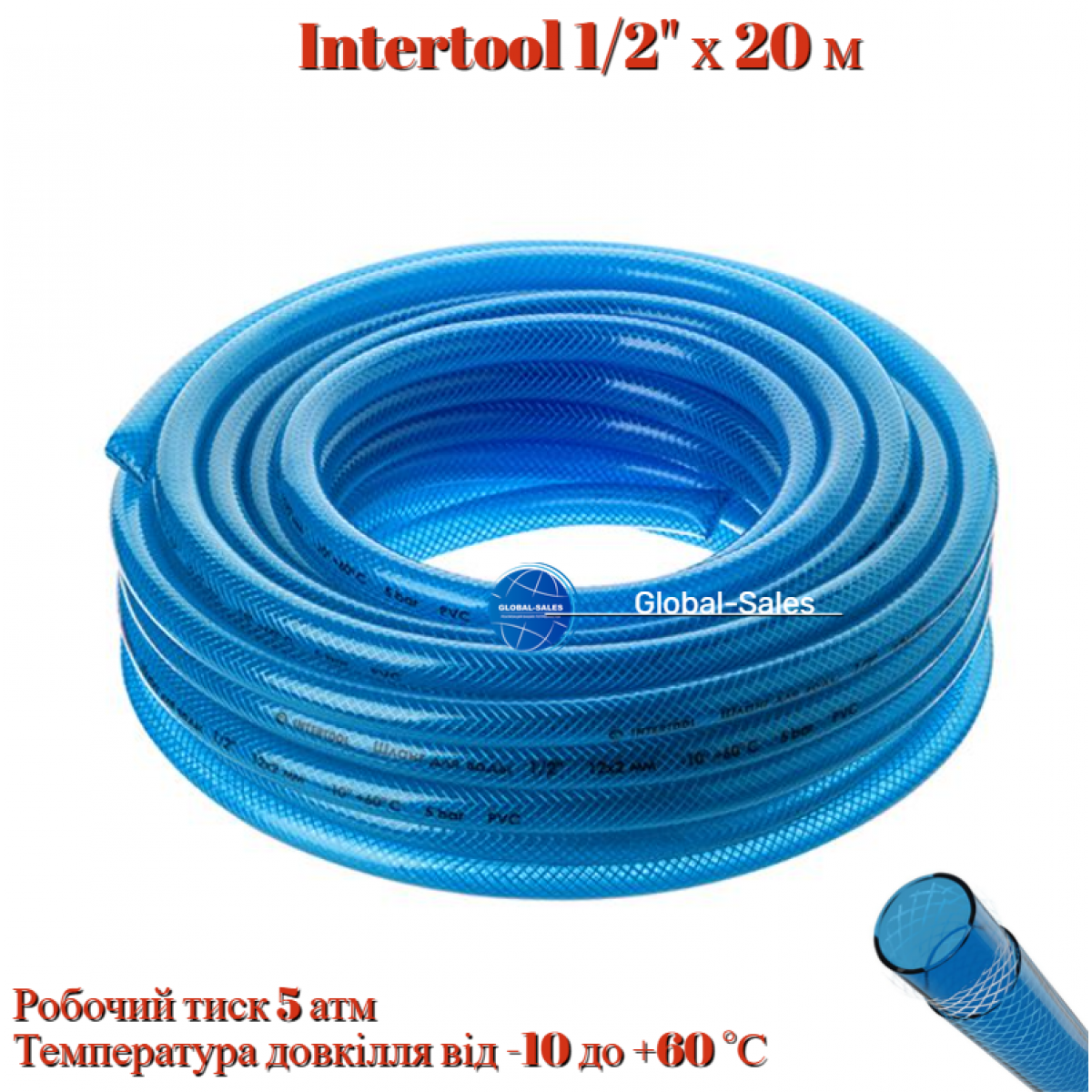 Шланг поливочный Intertool 1/2" х 20 м синий 3-х слойный (GE-4053)