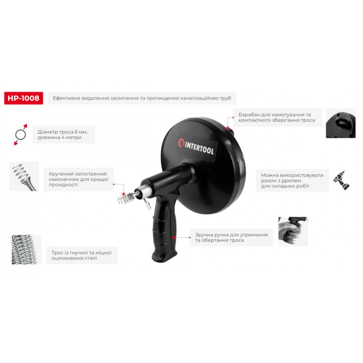 Трос для чистки труб на бобине Intertool 6мм x 4м шпиндель для дрели (HP-1008) черный