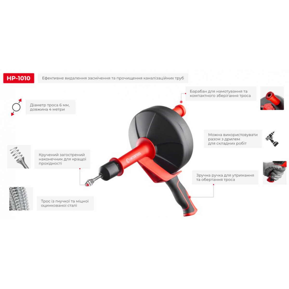 Трос для чистки труб на бобине Intertool 6мм x 4м шпиндель для дрели (HP-1010)
