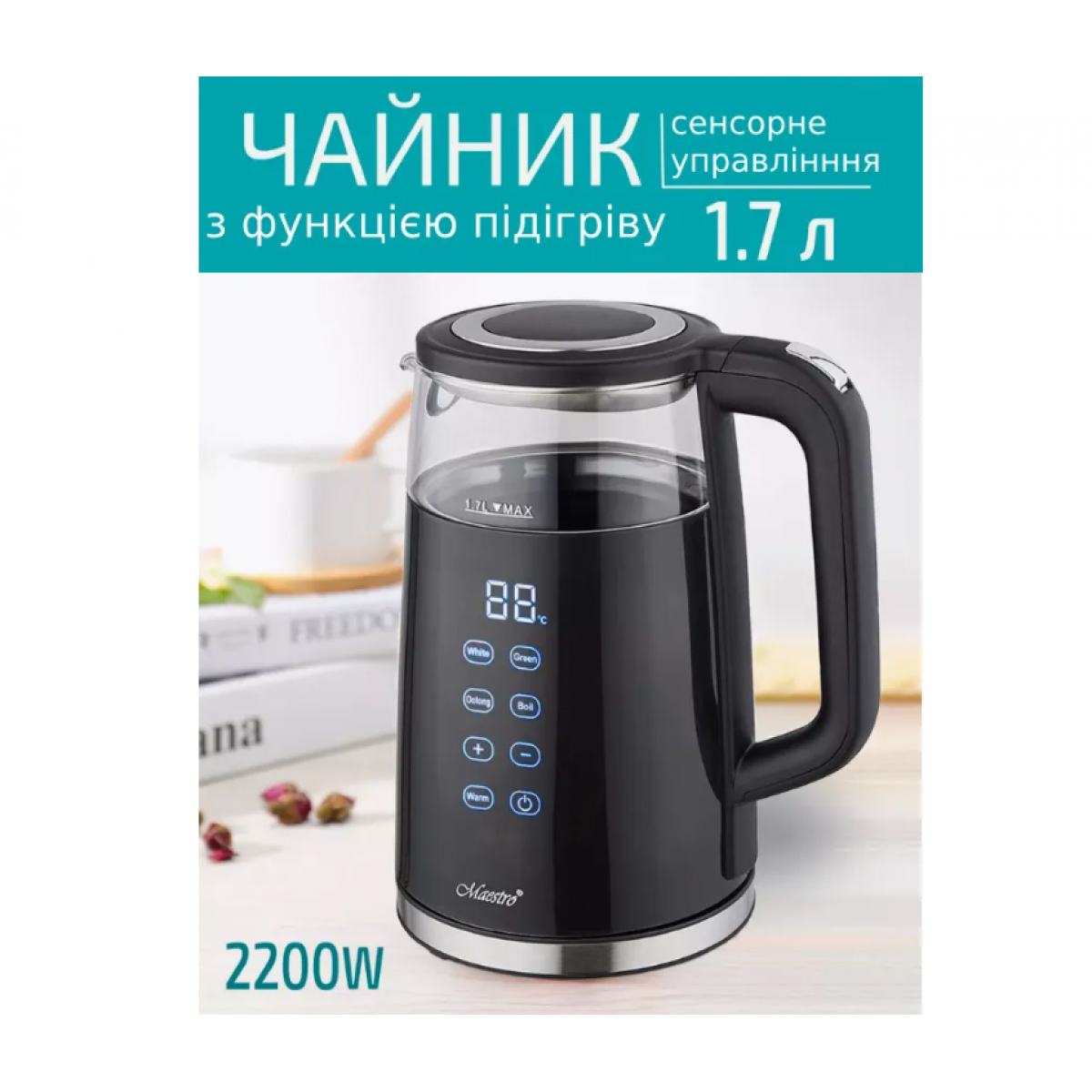 Электрочайник Maestro 1.7л стеклянный сенсор (MR-049) черный, 2200Вт