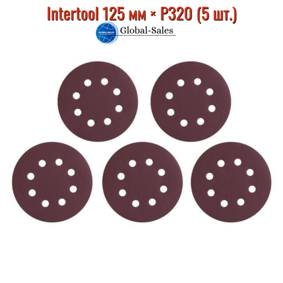 Круг шлифовальный на липучке Intertool 125 мм × Р320 с отверстиями (5 шт.) 