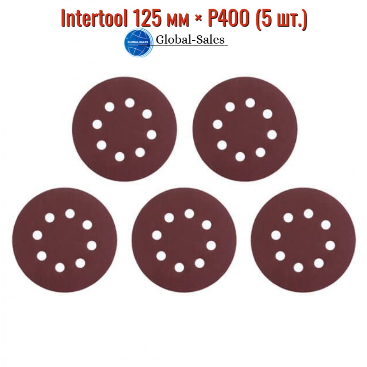 Круг шлифовальный на липучке Intertool 125 мм × Р400 с отверстиями (5 шт.) (BT-0593)