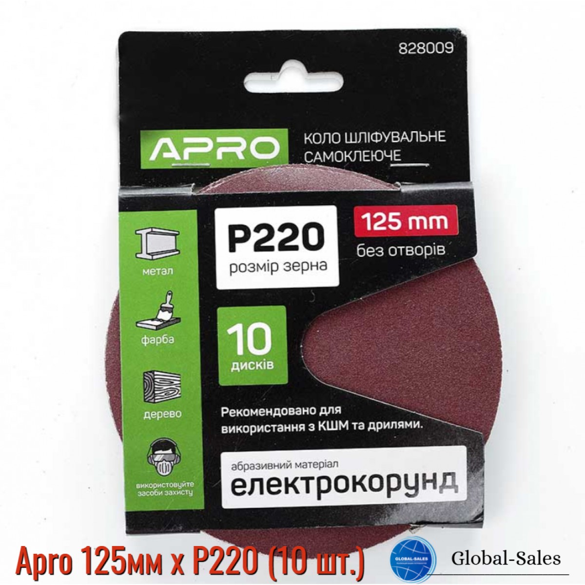 Круг шлифовальный на липучке Apro 125мм x Р220 (10 шт.) (828009)