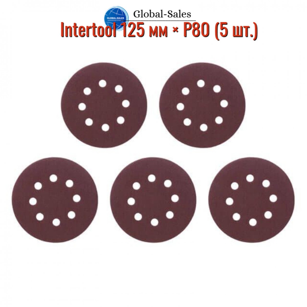 Круг шлифовальный на липучке Intertool 125 мм × Р80 с отверстиями (5 шт.) (BT-0585) Круг шлифовальный на липучке Intertool 125 мм × Р80 с отверстиями (5 шт.) (BT-0585)