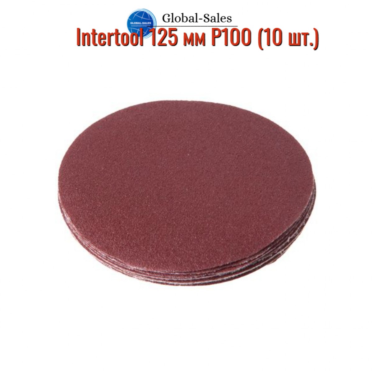 Круг шлифовальный на липучке Intertool 125 мм Р100 (10 шт.) (BT-0510)
