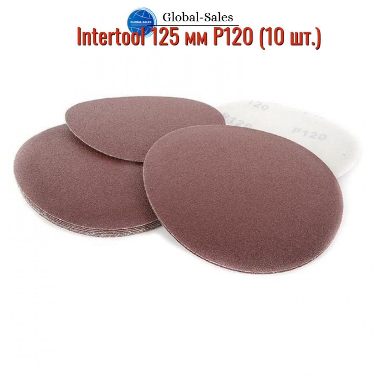 Круг шлифовальный на липучке Intertool 125 мм Р120 плотность E (10 шт.) (BT-0562) Круг шлифовальный на липучке Intertool 125 мм Р120 плотность E (10 шт.) (BT-0562)