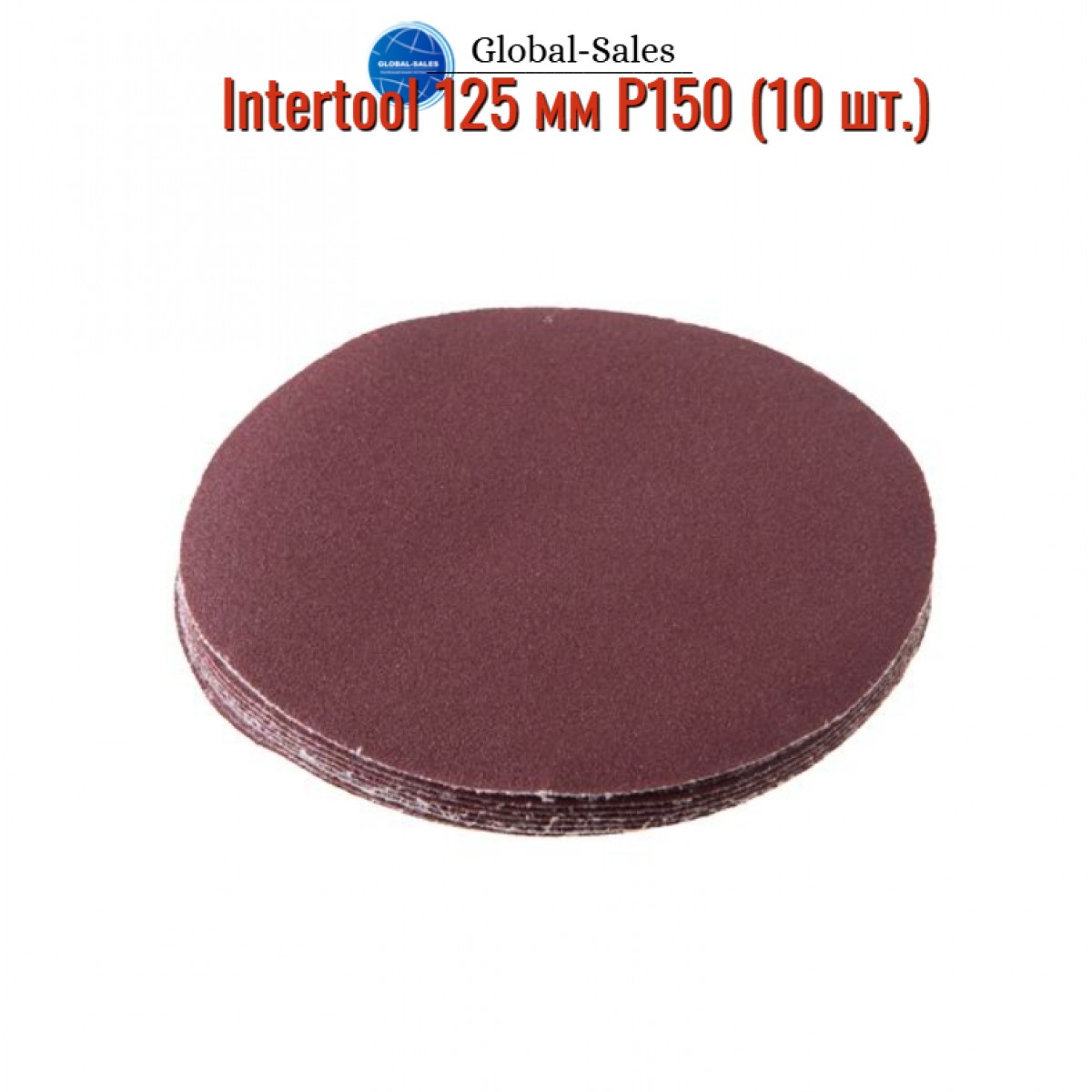 Круг шлифовальный на липучке Intertool 125 мм Р150 (10 шт.) (BT-0515)