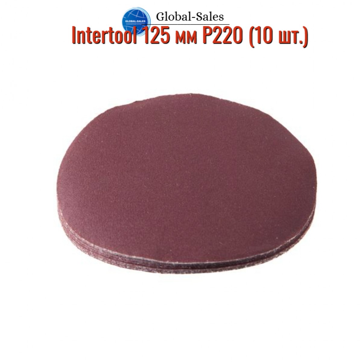 Круг шлифовальный на липучке Intertool 125 мм Р220 (10 шт.) (BT-0522) Круг шлифовальный на липучке Intertool 125 мм Р220 (10 шт.) (BT-0522)