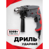 Дрель ударная Intertool 550 Вт (DT-0107) 2800 об/мин