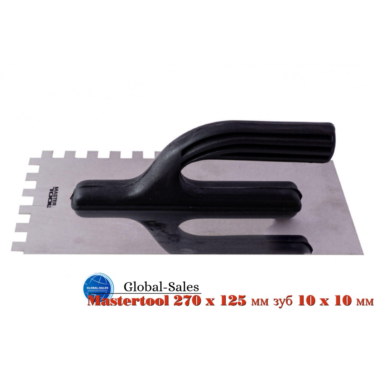 Гладилка нержавеющая Mastertool 270 x 125 мм зуб 10 x 10 мм (08-2127)