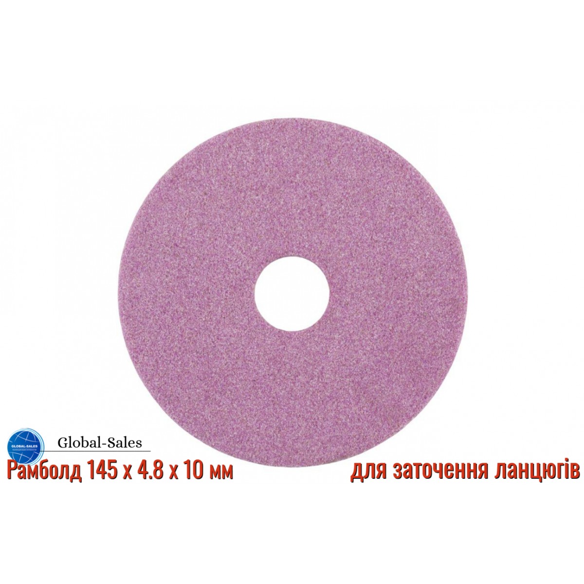 Круг для заточки цепей Рамболд 145 x 4.8 x 10 мм (145 x 4.8 x 10) Круг для заточки цепей Рамболд 145 x 4.8 x 10 мм (145 x 4.8 x 10)