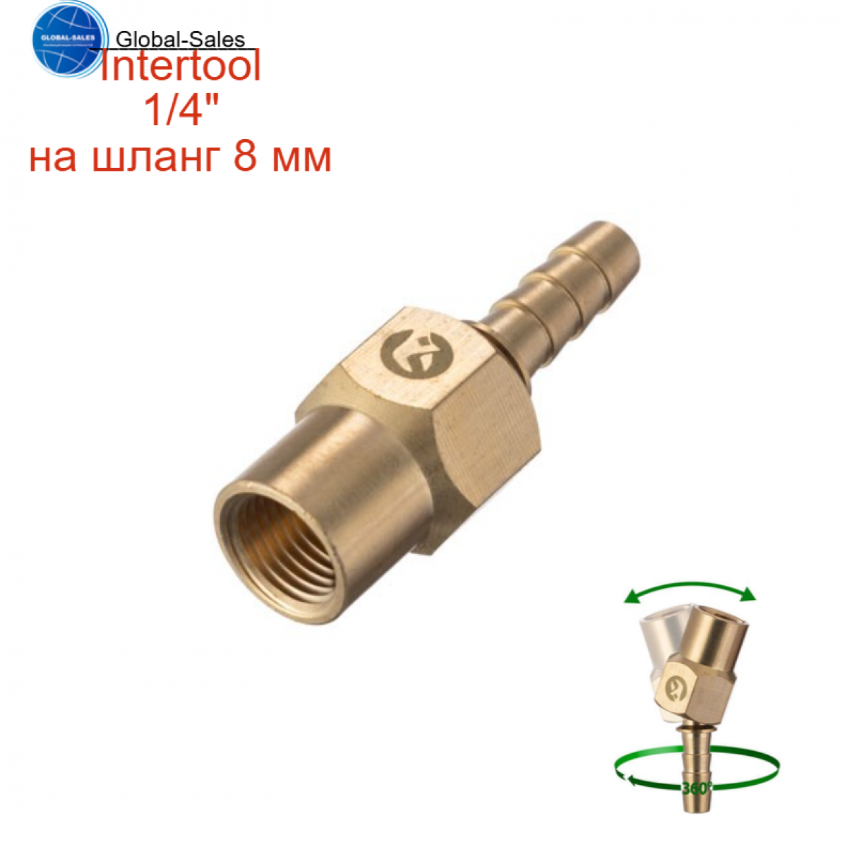Шарнир поворотный Intertool-Storm внутренняя резьба 1/4" на шланг 8 мм (PT-2201)