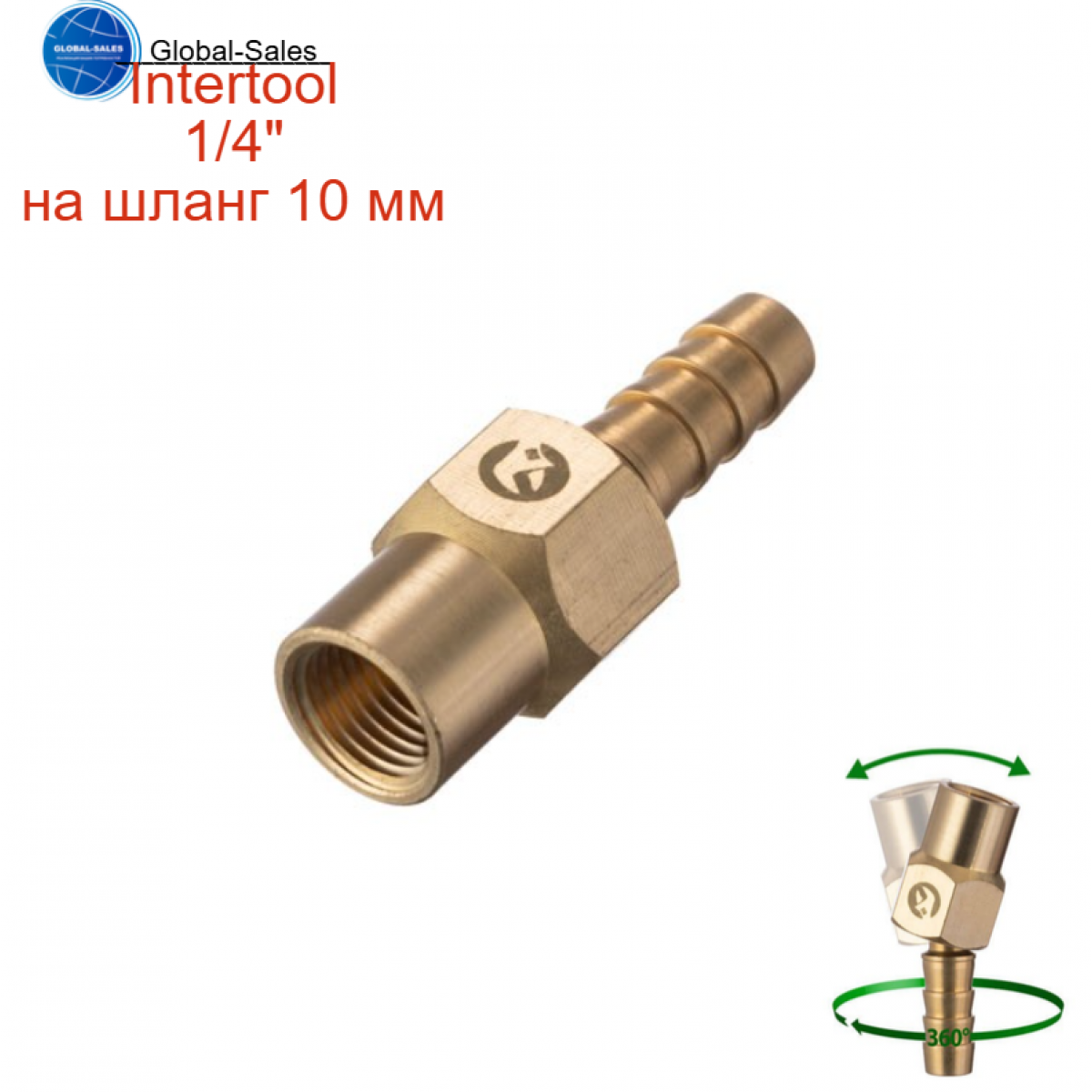 Шарнир поворотный Intertool-Storm внутренняя резьба 1/4" на шланг 10 мм (PT-2202)