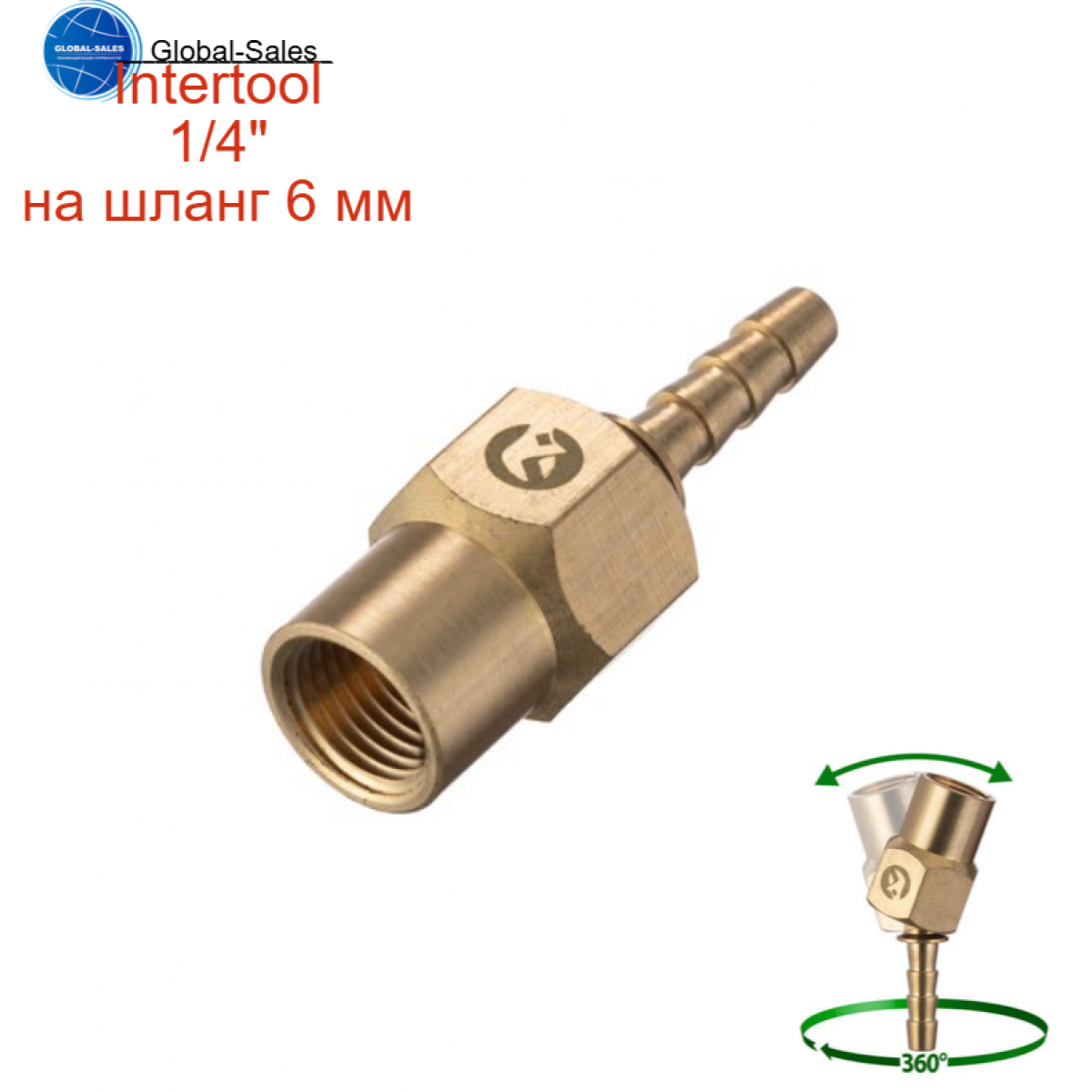 Шарнир поворотный Intertool-Storm внутренняя резьба 1/4" на шланг 6 мм (PT-2200)
