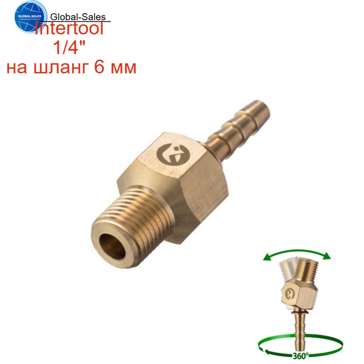 Шарнир поворотный Intertool-Storm наружная резьба 1/4" на шланг 6 мм (PT-2204)