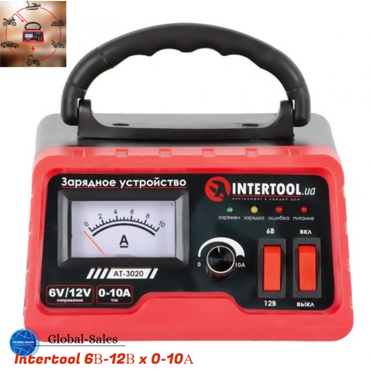 Зарядное устройство Intertool 6В-12В x 0-10А (AT-3020)
