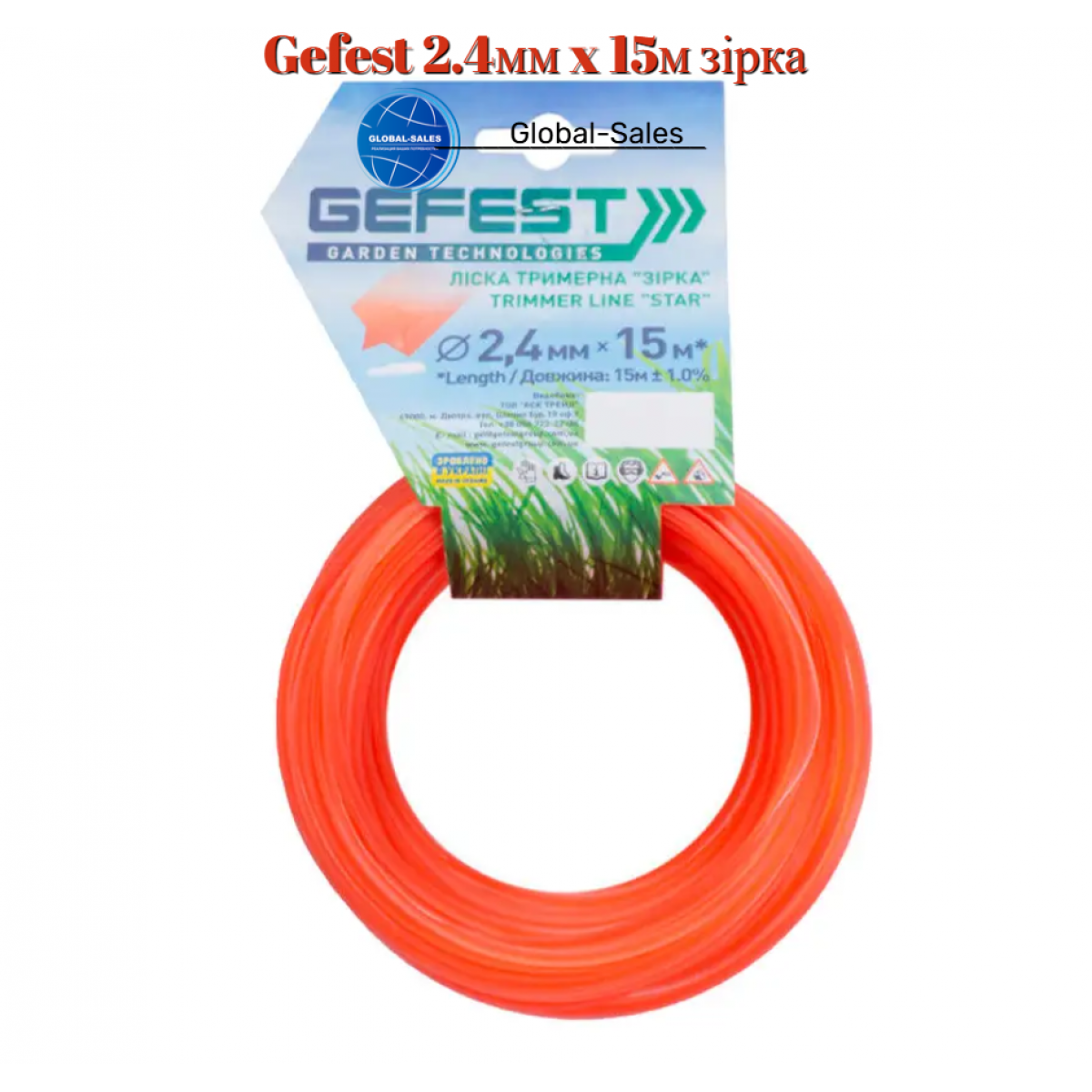 Леска для триммера 2.4мм x 15м звезда (GST2.4)