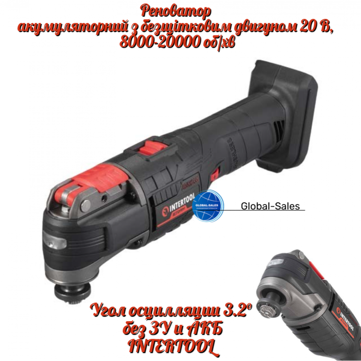 Машина многофункциональная аккумуляторная Intertool 20 В Brushless Storm (Без АКБ) (WT-0369)