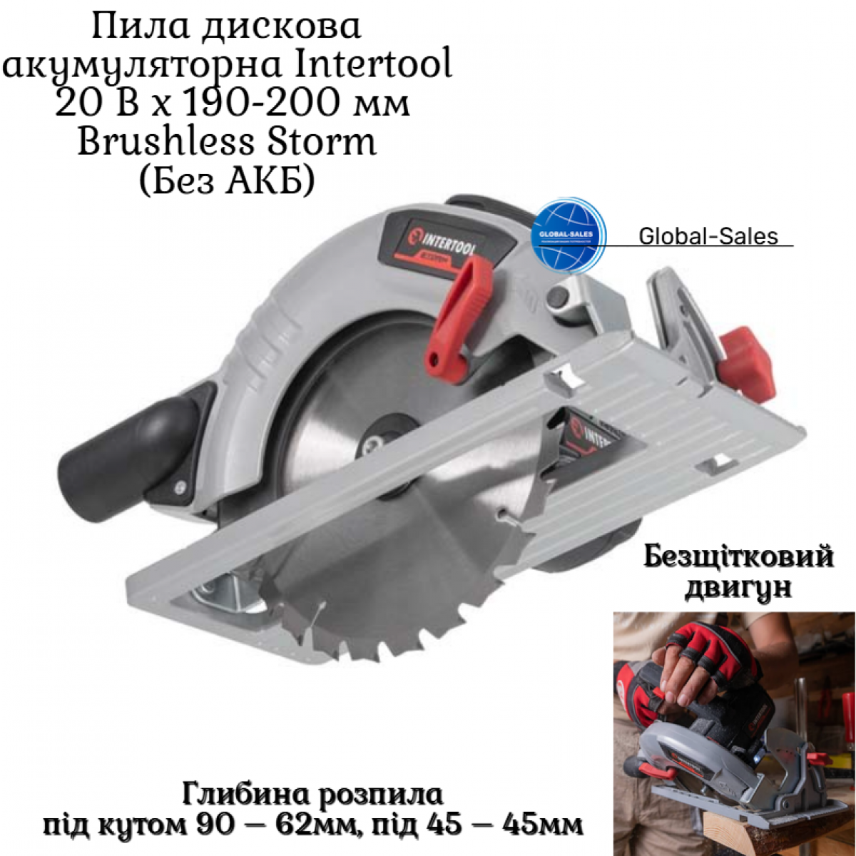 Пила дисковая аккумуляторная Intertool 20 В x 190-200 мм Brushless Storm (Без АКБ) (WT-0371)