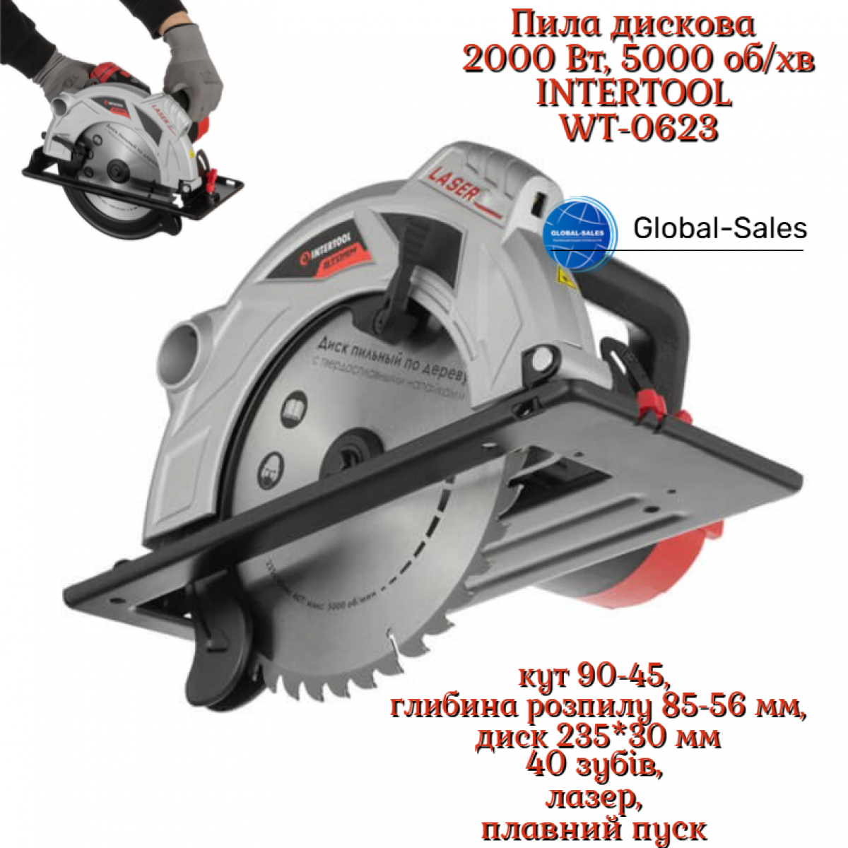 Пила циркулярная Intertool 2000 Вт x 235 мм Storm (WT-0623) Пила циркулярная Intertool 2000 Вт x 235 мм Storm (WT-0623)