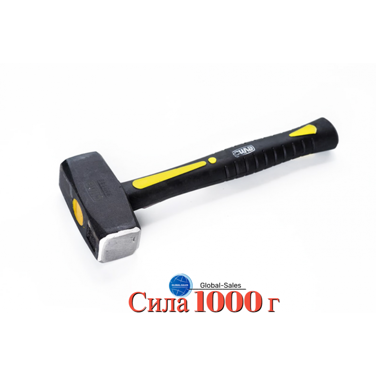 Кувалда Сила 1000 г ручка фибергласс (320141) Кувалда Сила 1000 г ручка фибергласс (320141)