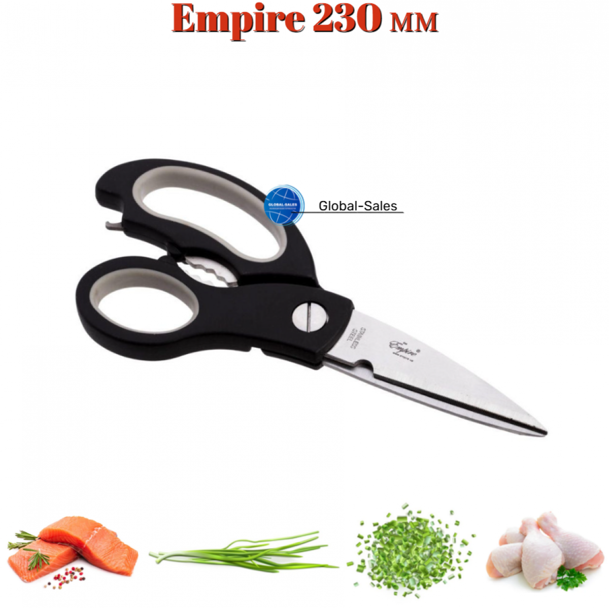 Ножницы кухонные Empire 230 мм (3113)