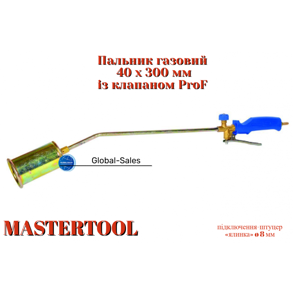 Горелка газовая Mastertool 40 x 300 мм с клапаном ProF (44-5017)