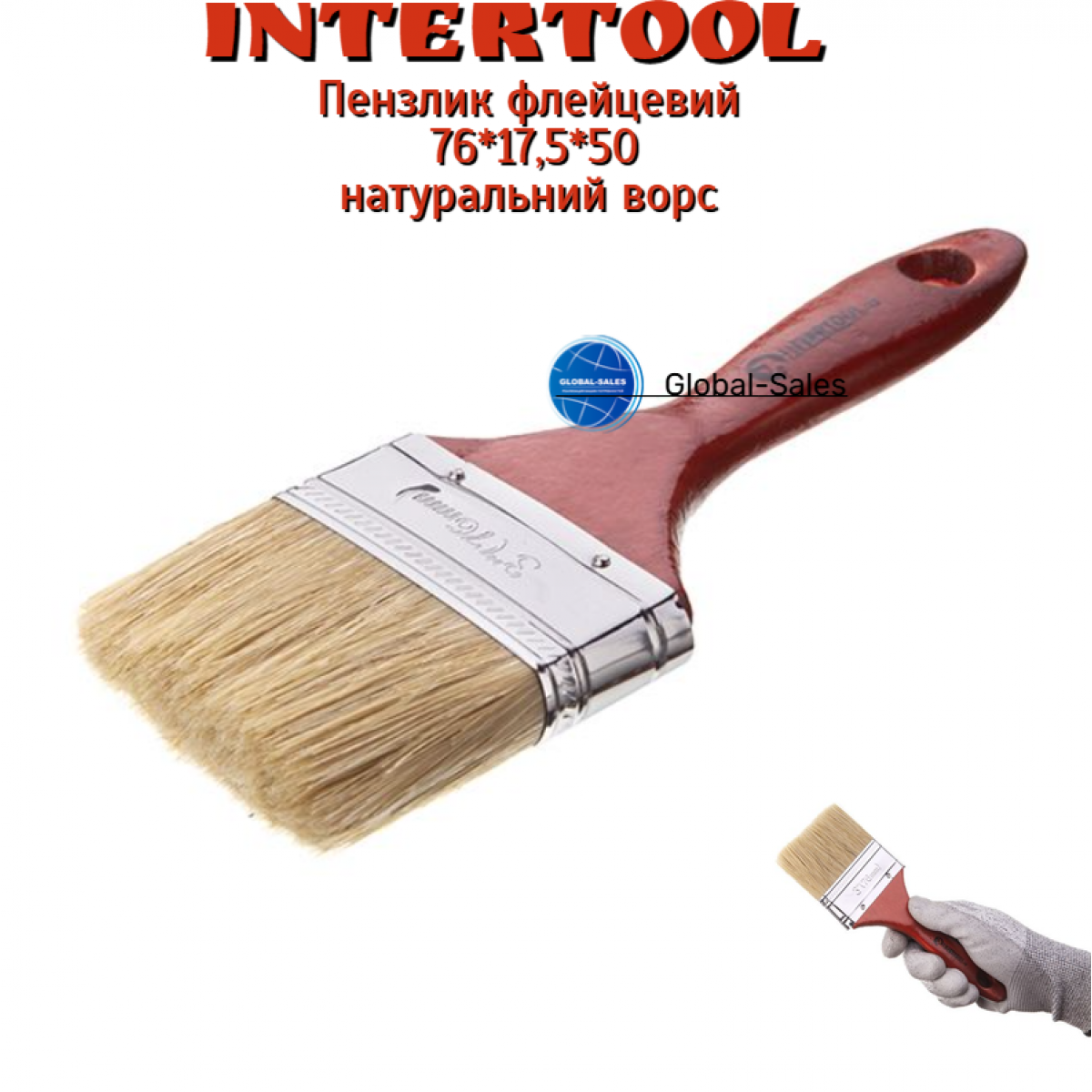 Кисть Intertool евро 3" (KT-1076)