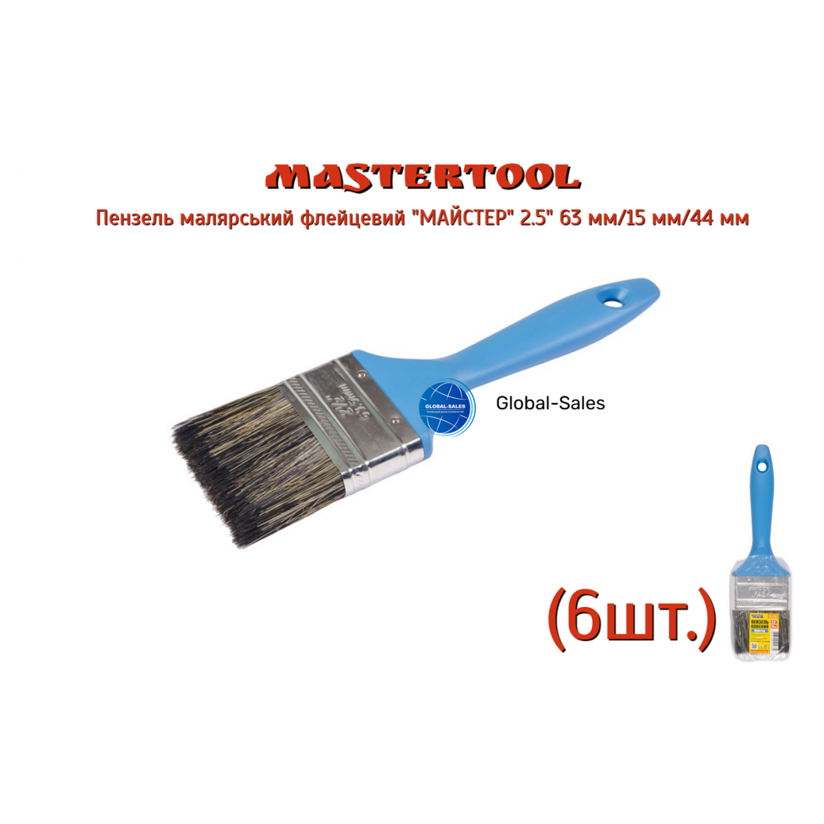 Кисть Mastertool мастер 2.5" (91-1263) (6 шт.)