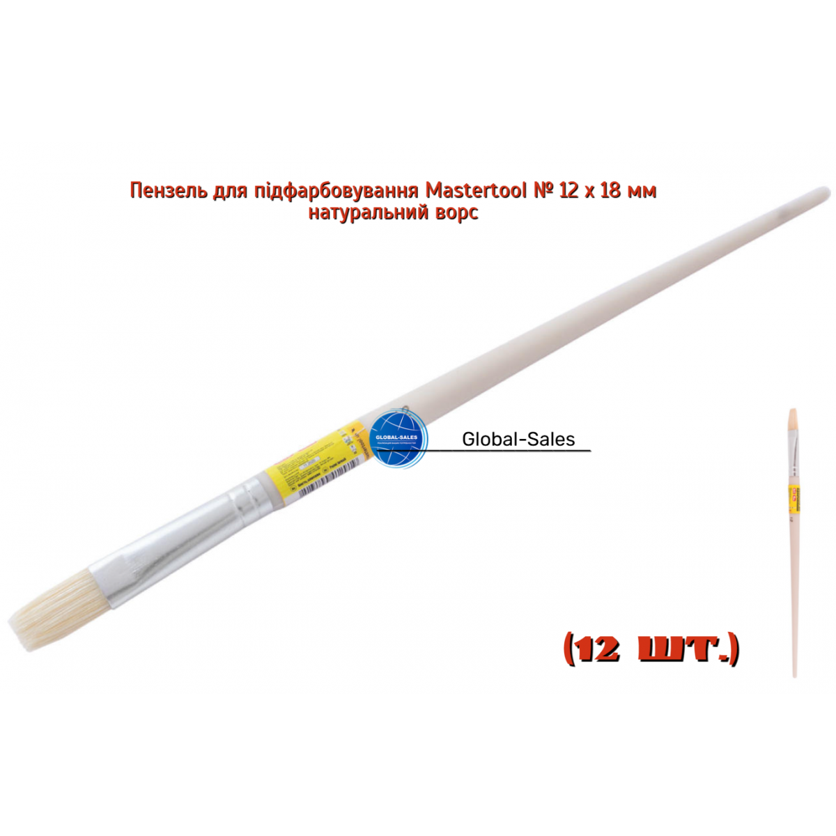 Кисть для подкраски Mastertool № 12 x 18 мм (91-3018)
