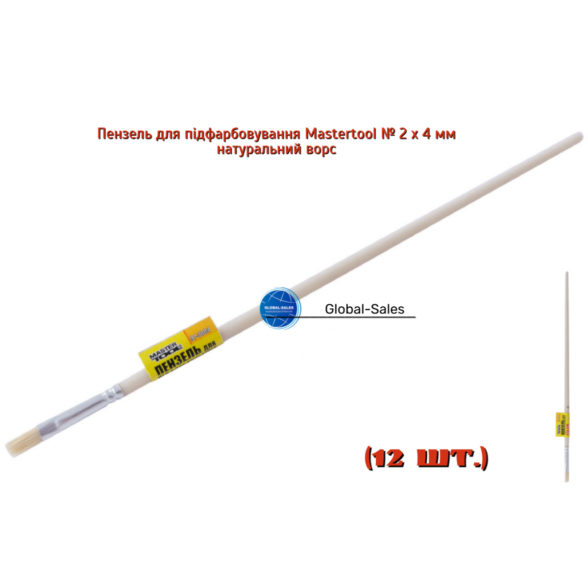 Кисть для подкраски Mastertool № 2 x 4 мм (91-3004)