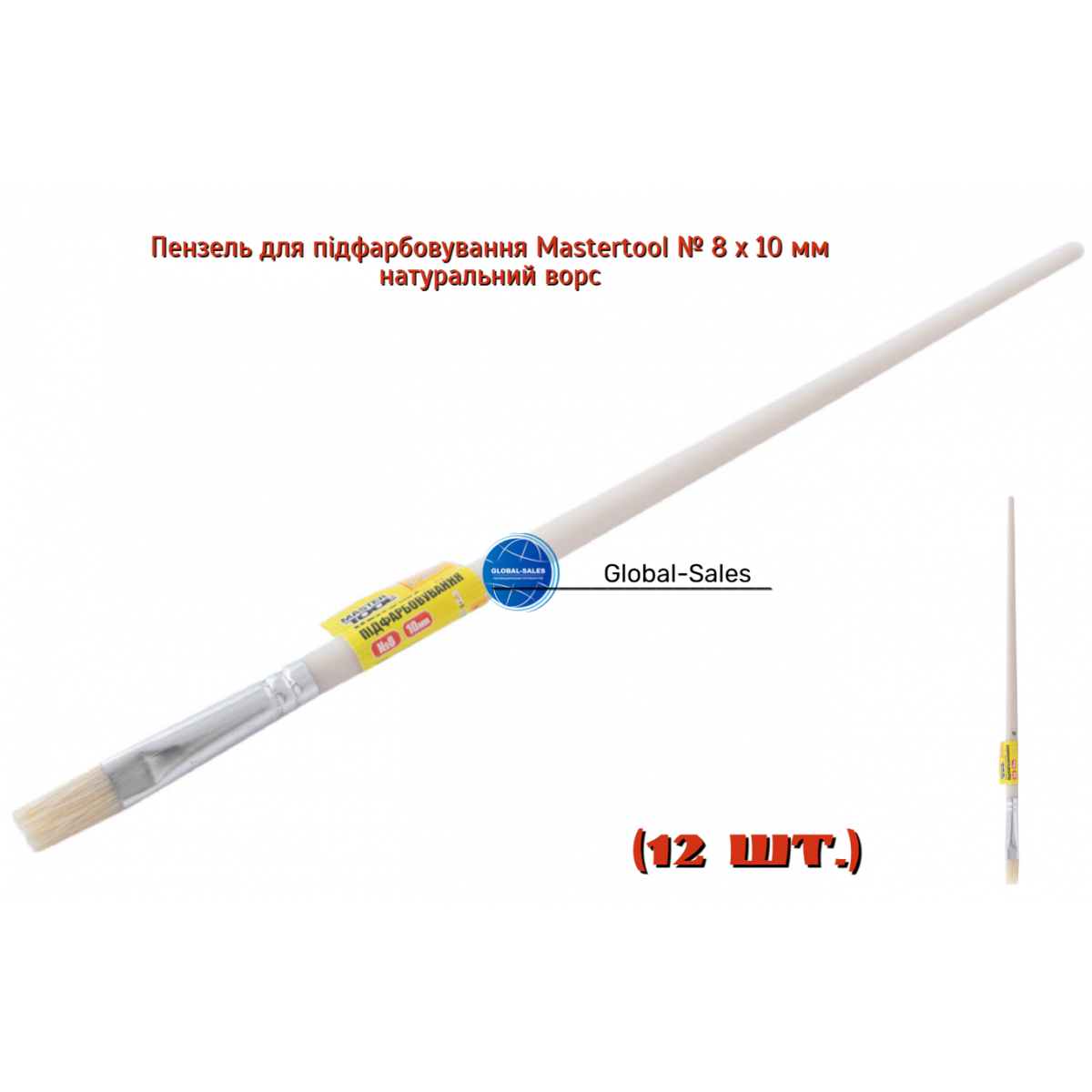 Кисть для подкраски Mastertool № 8 x 10 мм (91-3010)