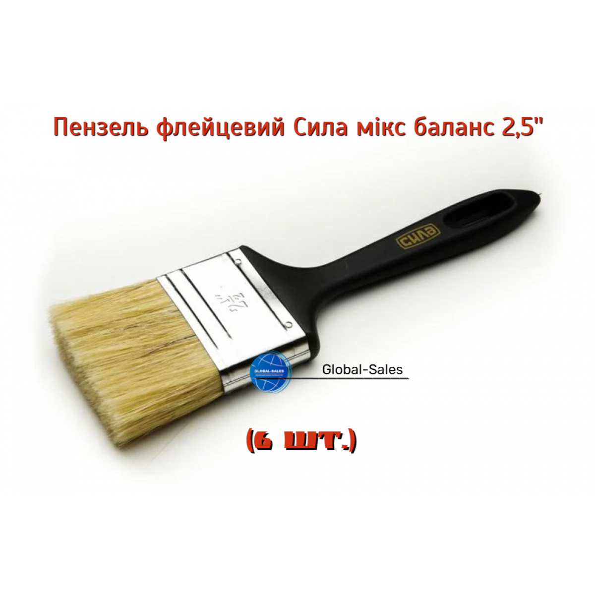 Кисть Сила баланс 2.5" (450505)