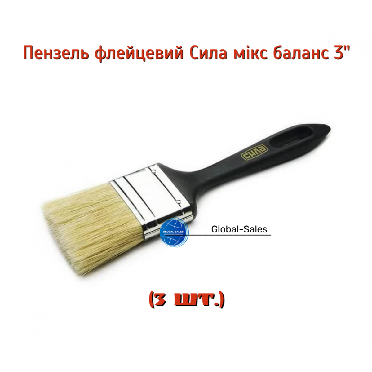 Кисть Сила баланс 3" (450506)