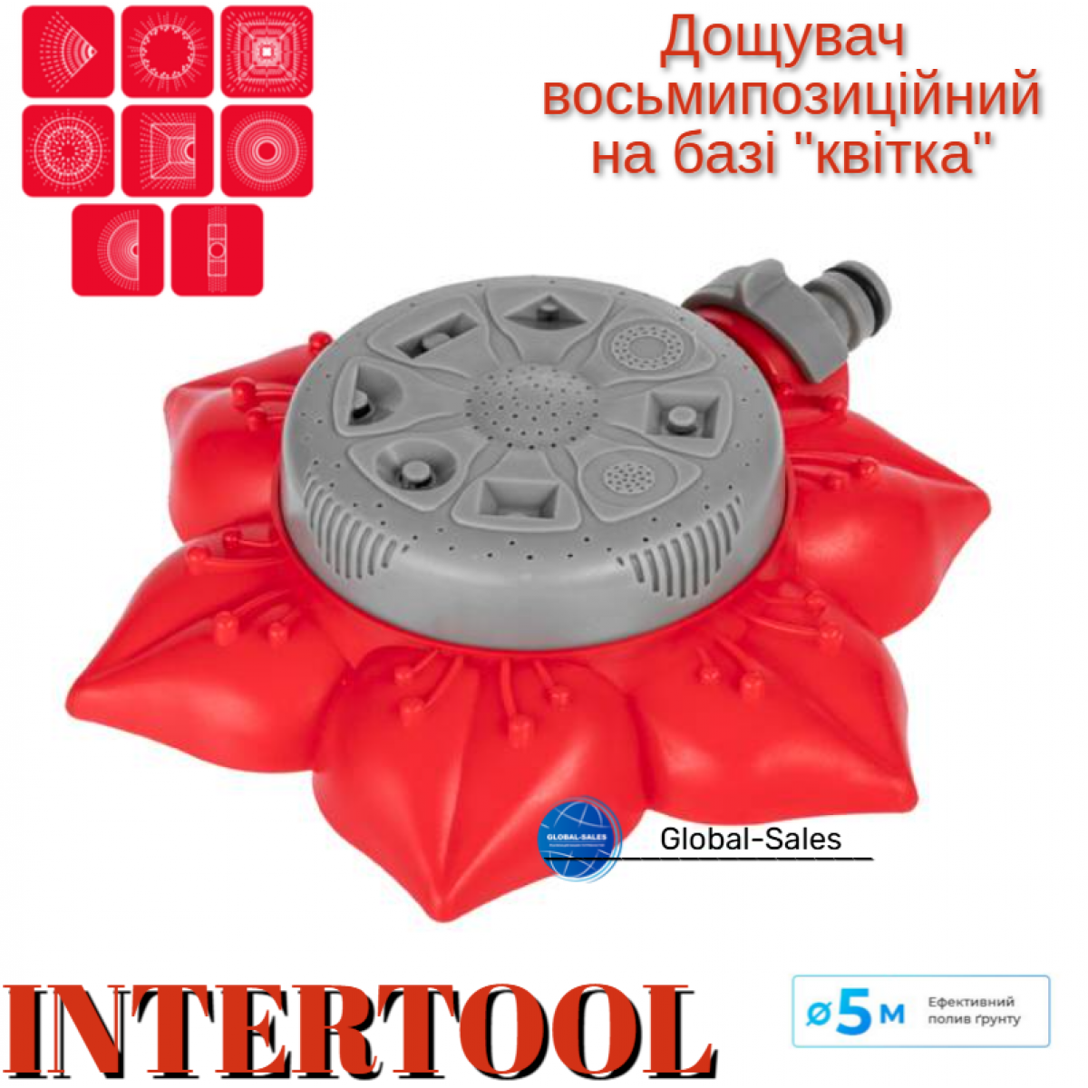Дождеватель Intertool восьмипозиционный на базе "цветок" (GE-0072)