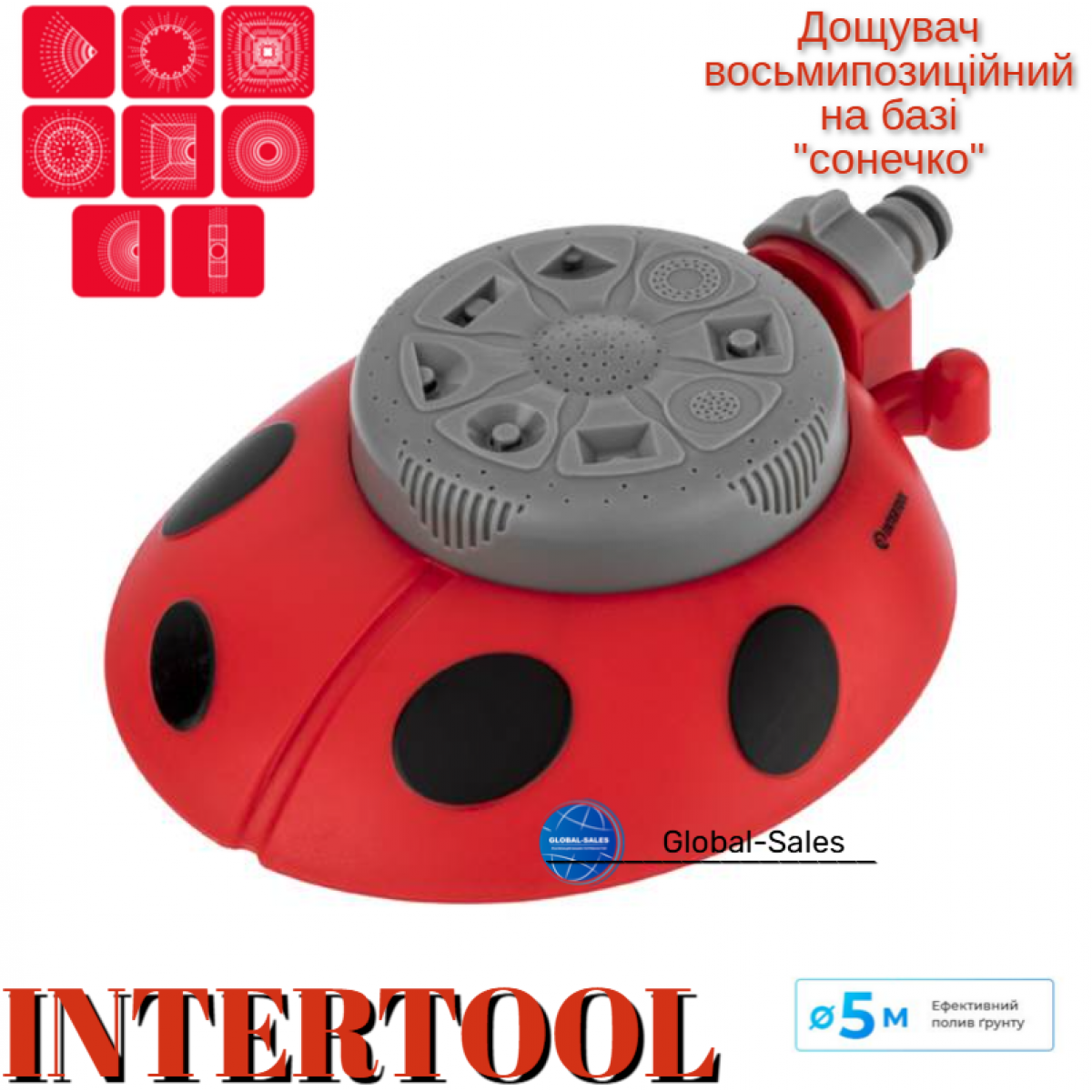 Дождеватель Intertool восьмипозиционный на базе "божья коровка" (GE-0073)