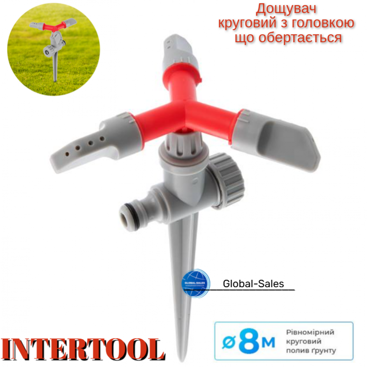 Дождеватель Intertool круговой на костыле (GE-0054)